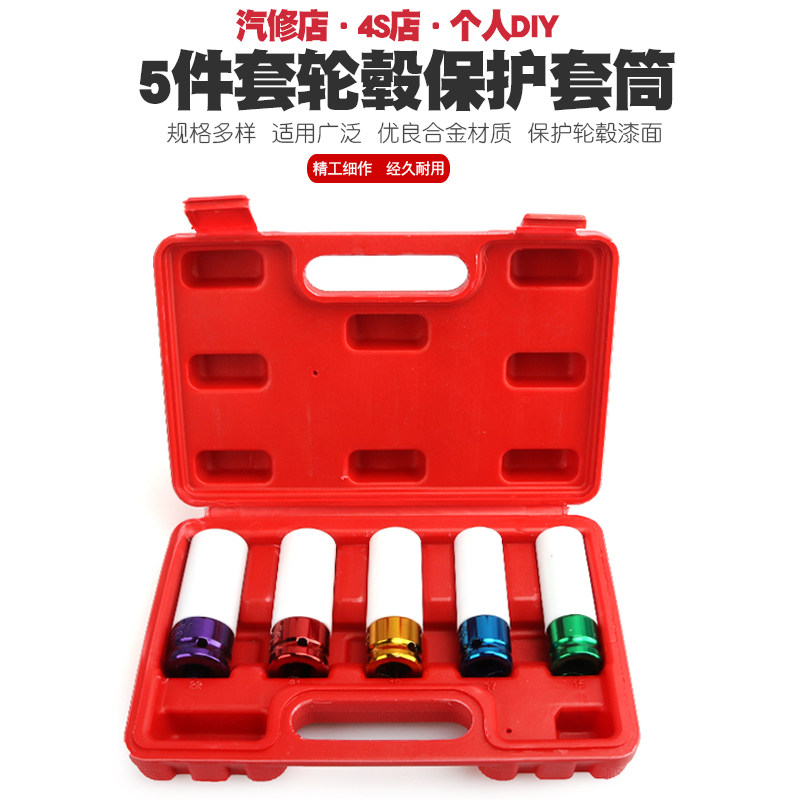 气动轮胎拆装保护套筒套装1/2风炮加长彩色轮胎螺丝专用套筒扳手