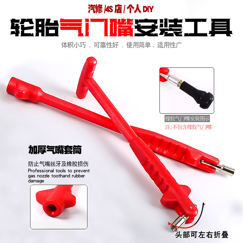汽车轮胎真空嘴拉拔器拉杆补胎安装工具扳手气门嘴风嘴拆装更换器
