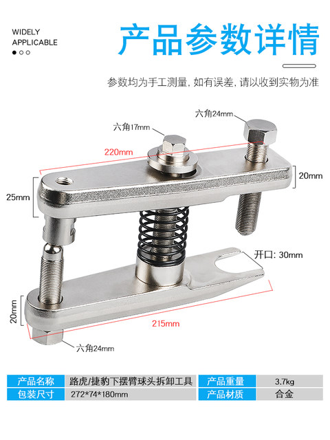 Suitable for Land Rover and Jaguar Lower Control Arm Ball Joint Extractor 204-793A Ball Joint Universal Joint Separator Disassembly Tool