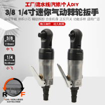 3 8 Mini - angle pneumatic ratchet wrench 90 degree 1 4 wind - forward and anti - fast wrench powerful wind gun trigger