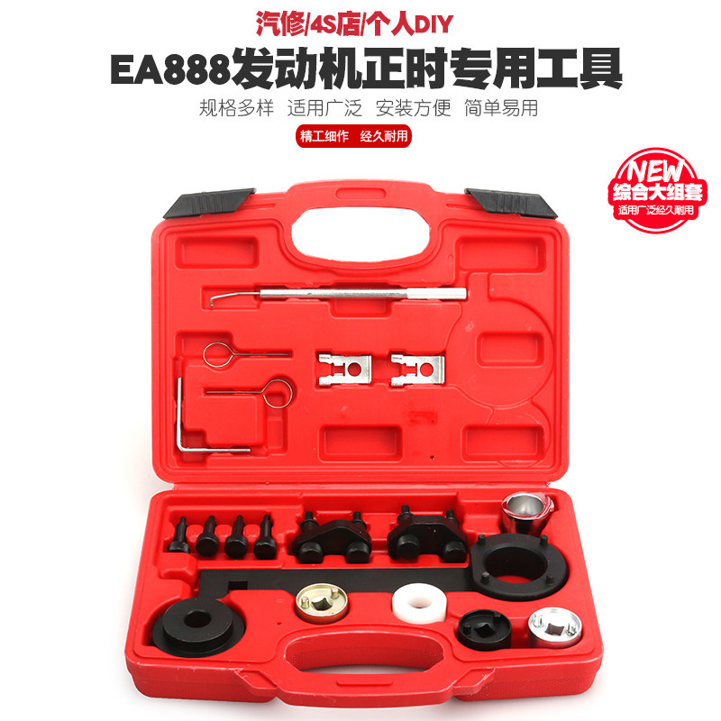 大众奥迪1.8 2.0T迈腾CC帕萨特Q5昊锐A4L途观EA888发动机正时工具