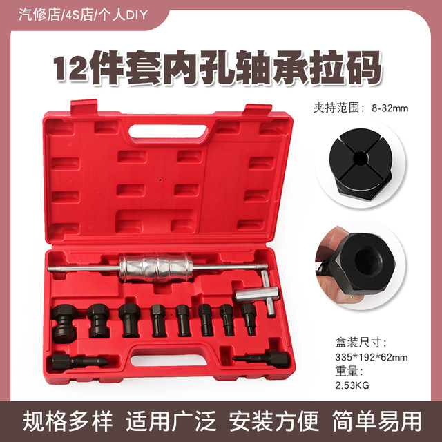 12-Piece Set of Special Slide Hammer Pullers for Inner Bearings, Bearing Extractor for Small Inner Bore Bearings, Bearing Removal Tool