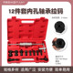 12-Piece Set of Special Slide Hammer Pullers for Inner Bearings, Bearing Extractor for Small Inner Bore Bearings, Bearing Removal Tool