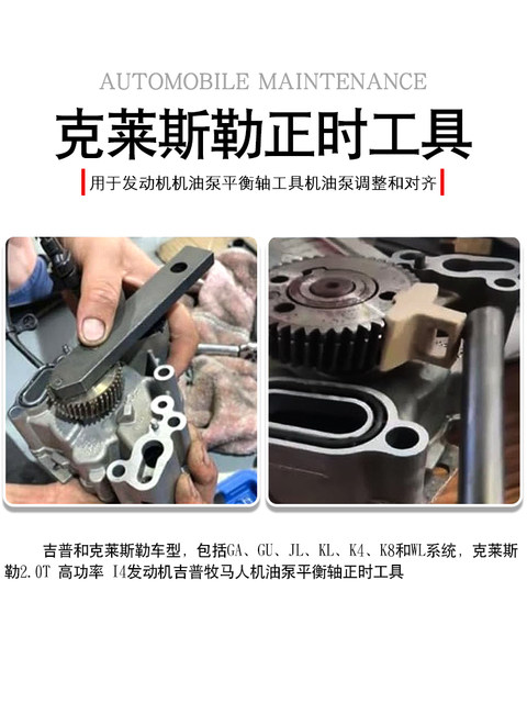 Chrysler 2.0t High-Power I4 Engine Jeep Wrangler Oil Pump Balance Shaft Timing Tool