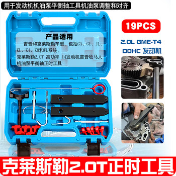 Chrysler 2.0t High-Power I4 Engine Jeep Wrangler Oil Pump Balance Shaft Timing Tool