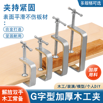 G型加厚木工夹G字夹板家具装潢手工DIY固定夹具F摇杆强力夹持工具