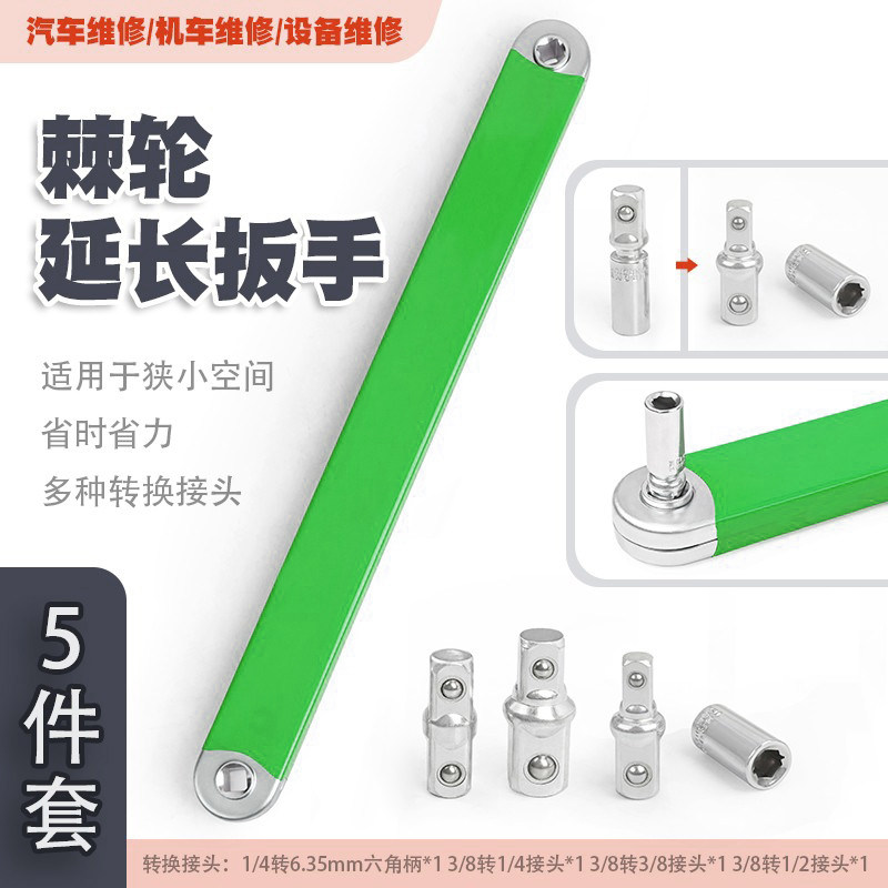 多功能延长扳手棘轮联动快速直角扳手加长接杆修车工具套筒加长杆