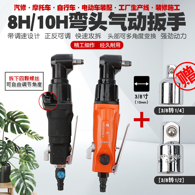 3/8寸中号弯头气动扳手90度角度风炮直角气扳手直头风动扳机工具