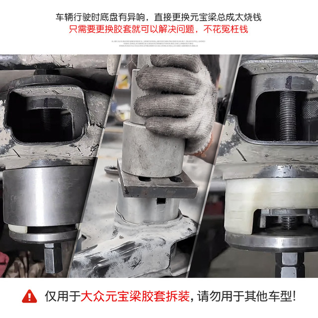 Volkswagen Yuanbao Beam Bushing Disassembly Tool Set for Magotan, Tiguan, Octavia, Car Front and Rear Axle Rubber Bushing and Iron Bushing Removal Kit