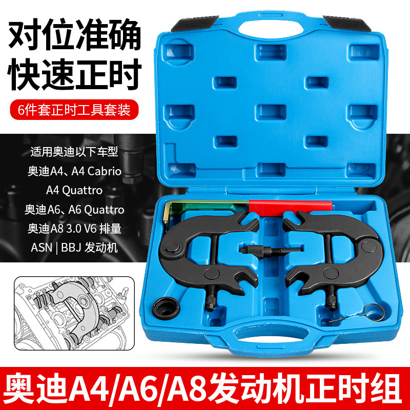 奥迪3.0T正时工具A4A6L老款大众BBJ双凸轮皮带发动机正时专用工具