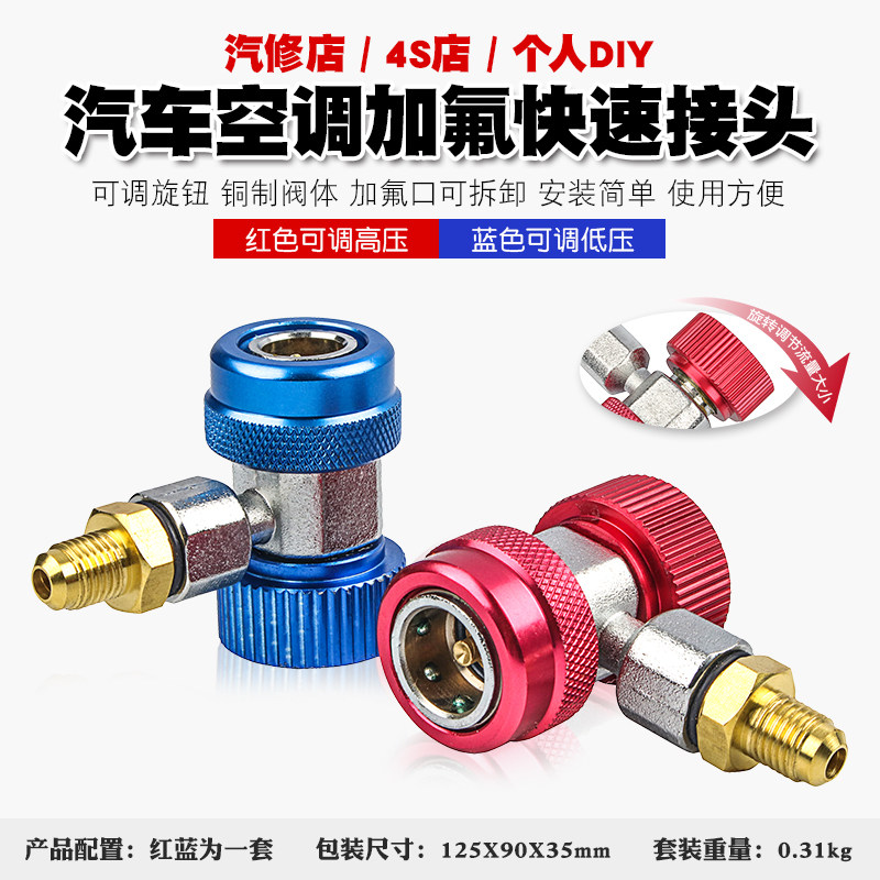 汽车空调加氟快速接头高低压加雪种加液制冷媒转换快接工具r134a