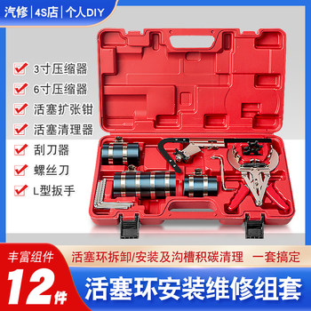 Car Piston Ring Removal and Installation Compressor, Expansion Caliper, Engine Carbon Deposit Cleaning Scraper, Auto Repair and Maintenance Tool Set