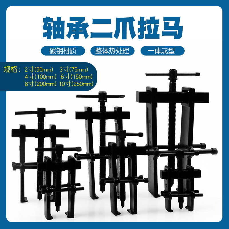 二爪拉马轴承拆卸工具取出器顶拔轮拉出器拉拔器两脚拉玛拉码工具