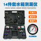 14-Piece Car Water Tank Leak Detector Water Tank Inflator Pressure Gauge Water Tank Detector Cooling System Pressure Relief Tool