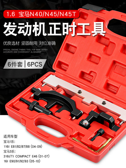 1.6 Bmw N40N45 Engine Timing Tool Bmw 1 Series 3 Series Special Dual Camshaft Crankshaft Fixing Tool