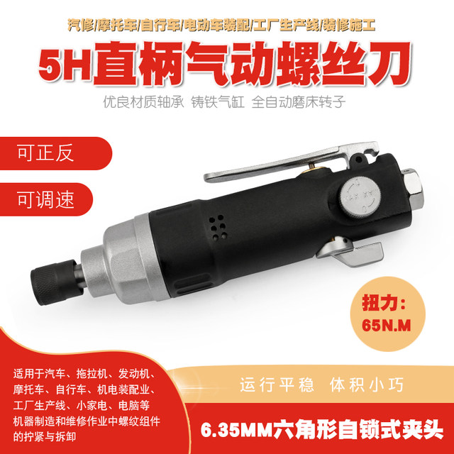 Auto Repair, Woodworking, Furniture 5H Pneumatic Screwdriver, Powerful Air Screwdriver, Air Impact Screwdriver, Air Screwdriver