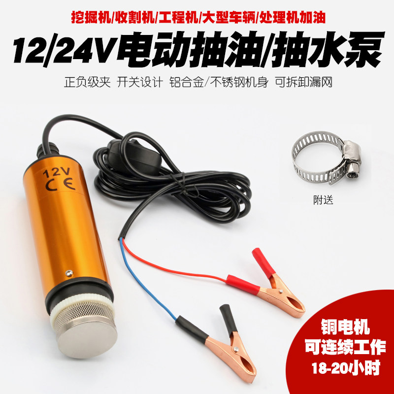 柴油电动抽油泵12V24V伏自吸泵油泵柴油泵加油机抽水抽油器油桶泵