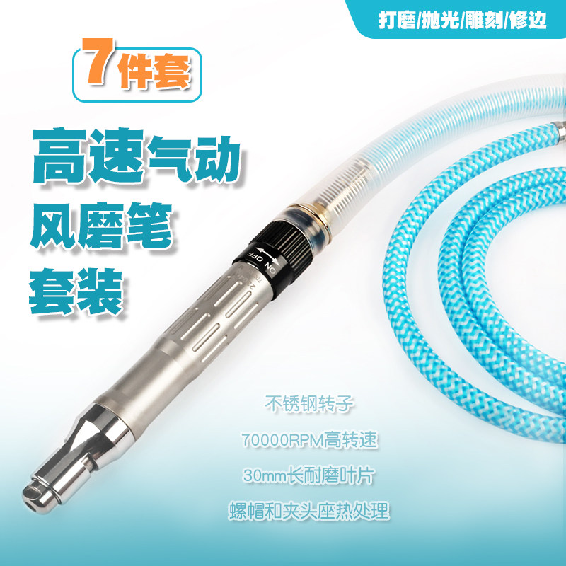 7件套气动打磨机风磨笔气磨工业级小型气动打磨抛光雕刻工具