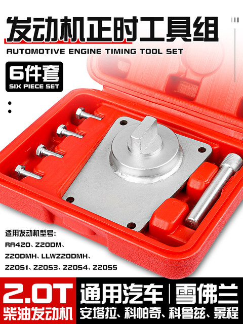 General Motors Chevrolet Cruze Captiva Epica 2.0t Engine Camshaft Engine Timing Tool