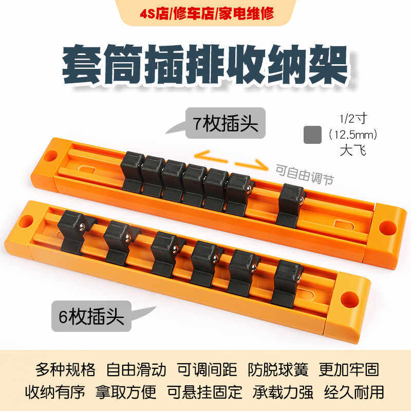 套筒收纳条支架套筒头插排导轨插卡座吊架子整理盒摆放器工具大飞