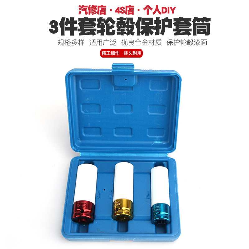 1/2气动加长轮胎螺丝风炮套筒保护轮毂防刮花专用套筒17/19/21mm