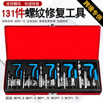 131 Pieces of Damaged Thread Repair Tools, Including Taps, Thread Inserts, Drill Bits, and Wrenches for Thread Repair