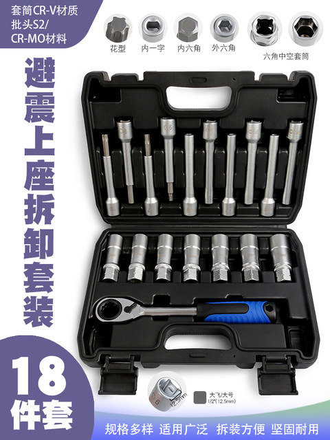 Car Shock Absorber Strut Top Disassembly Tool Shock Absorber Upper Mount Removal Screw Top Rubber Disassembler Fastening Socket Wrench