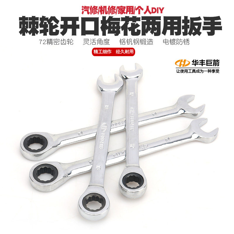 快速棘轮两用扳手快速自动扳手棘轮开口扳手棘轮扳手开口梅花扳手