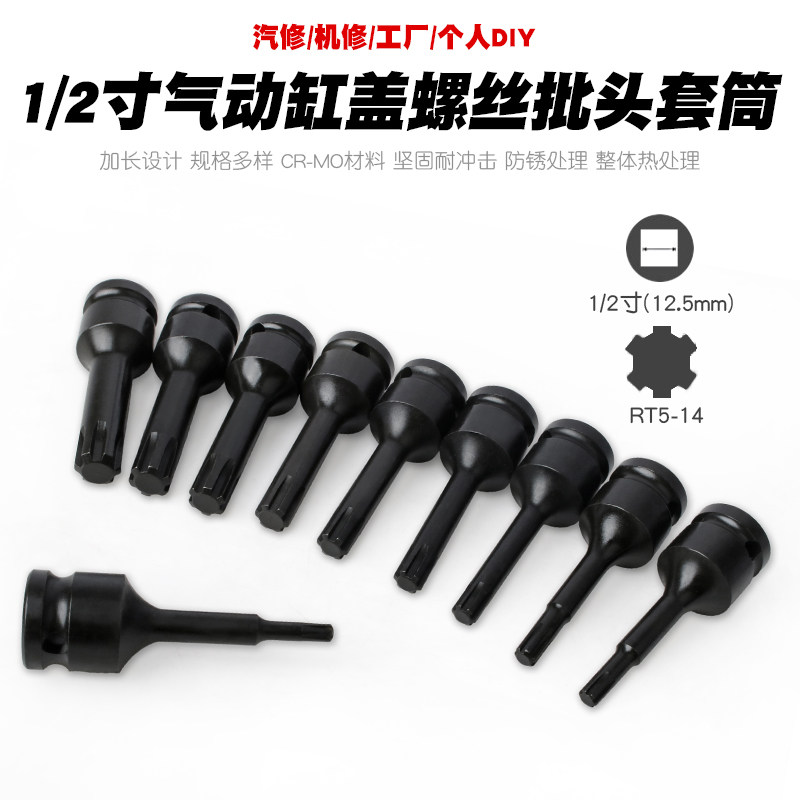 1/2气动汽车发动机气缸盖螺栓套筒扳手加长六角缸盖螺丝拆卸工具