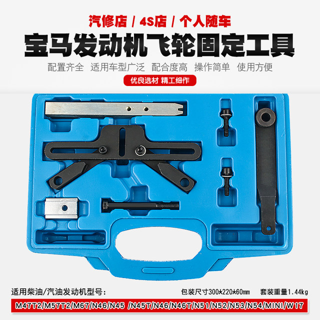 Bmw 3 Series 5 Series Mini Flywheel Fixer Bmw Diesel Gasoline Engine Flywheel Special Timing Tool