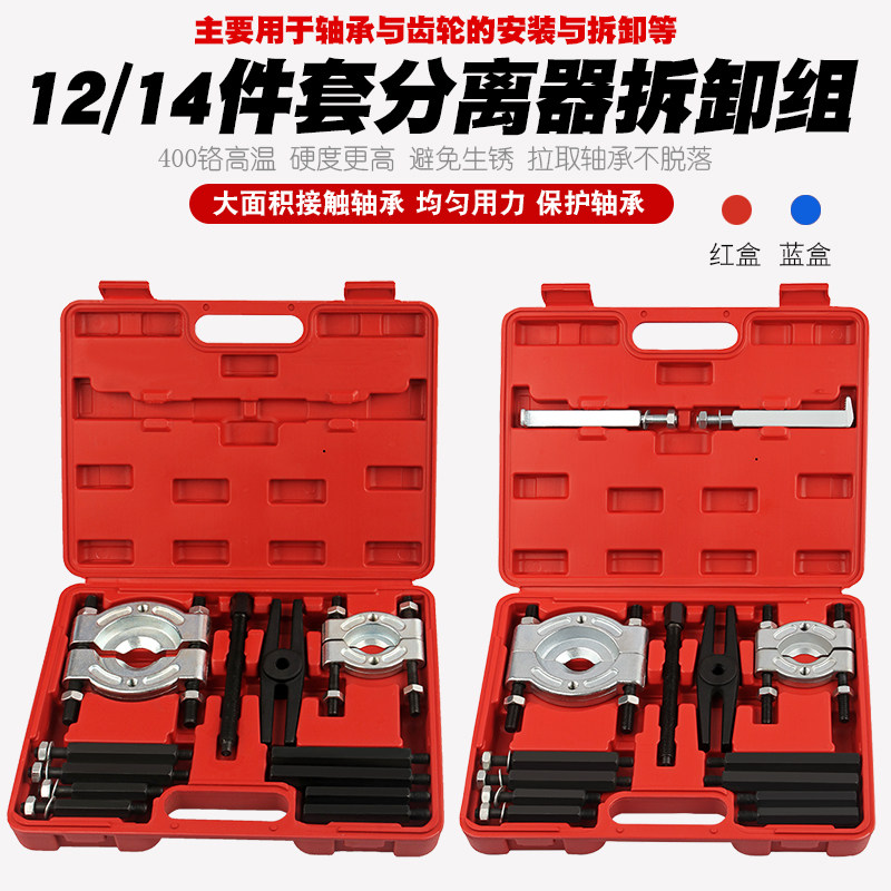 14件分离器组合机械双盘拉码碟式拉马卡盘拉码变速箱外轴承拆卸器
