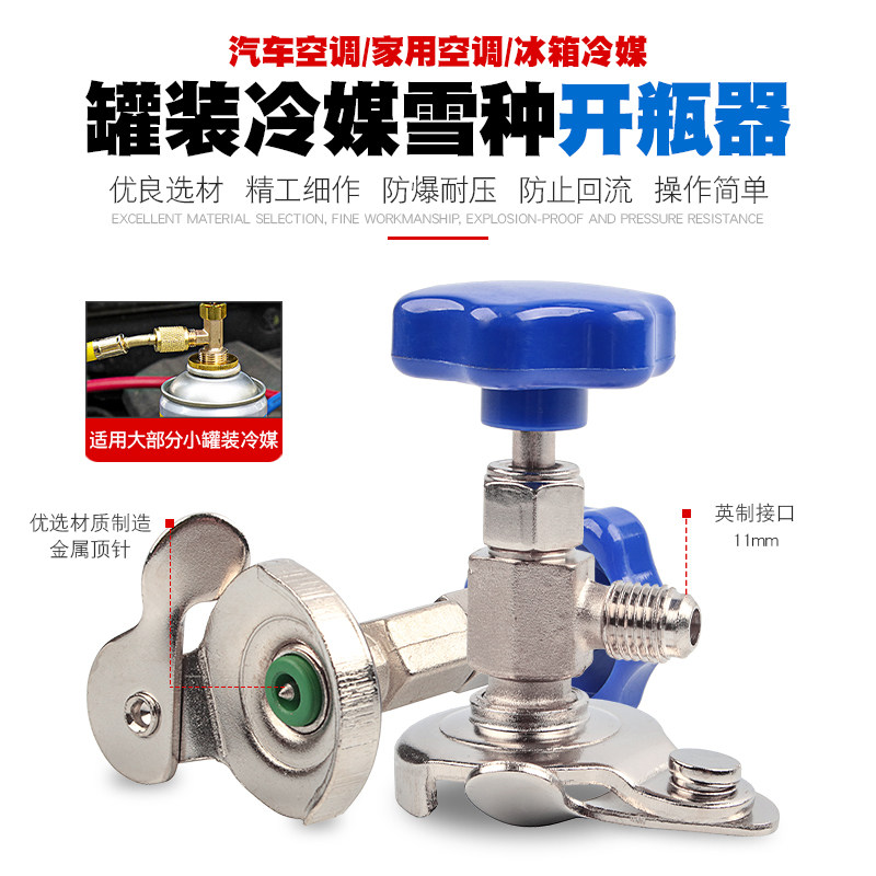 冷媒开瓶器汽车空调维修冰箱加氟工具制冷加雪种补漏剂开瓶阀启