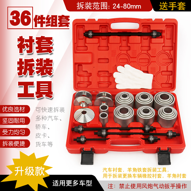 Car Universal Gum Cover Replacement Tool Rear Axle Lower Swing Arm Bush Disassembly Tool Lower Support Arm Gum Cover Iron Sleeve Dismantling-Taobao