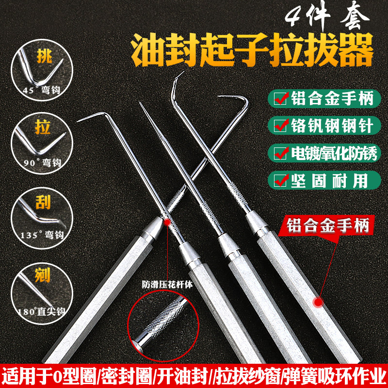 迷你手钩工具密封件油封起子O型圈钩子拉拔纱窗起出压条器螺丝刀