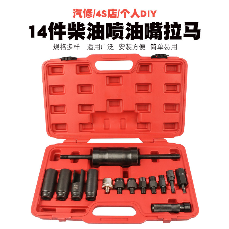 14件通用柴油喷油嘴拉马维修工具喷油嘴感应传感器拆装拆卸套筒