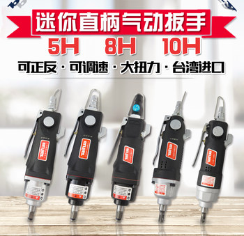 Mini Straight Handle Small Air Cannon Straight Pneumatic Wrench Air Wrench Straight Air Wrench Air Wrench Air Wrench Air Wrench