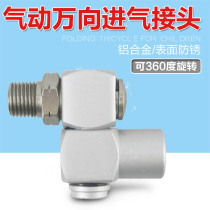 360 degree wind aluminum alloy pneumatic joint activity quickly twist the bend to the rotating bend inlet into the universal joint