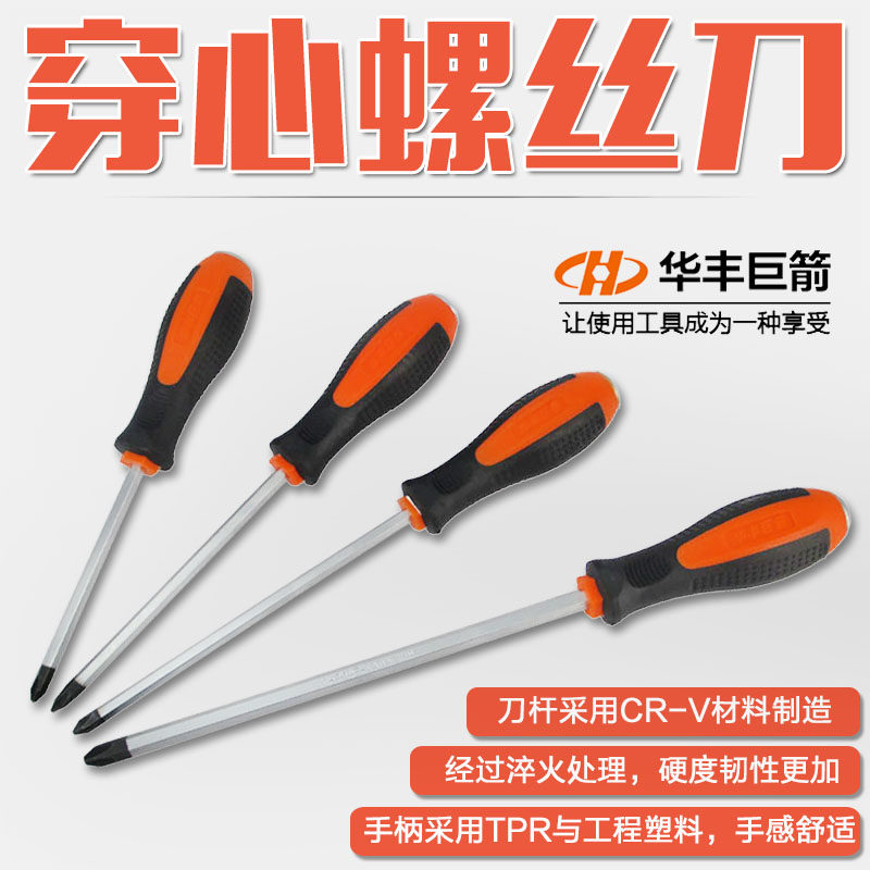 华丰巨箭穿心一字十字螺丝刀起子改锥改刀可敲击带磁性批冲击撞批