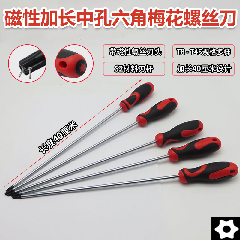 Medium-hole magnetic lengthened inner hexagonal plum screwdriver star-shaped flower-shaped screwdriver rice word with hole screwdriver T-shaped batch head