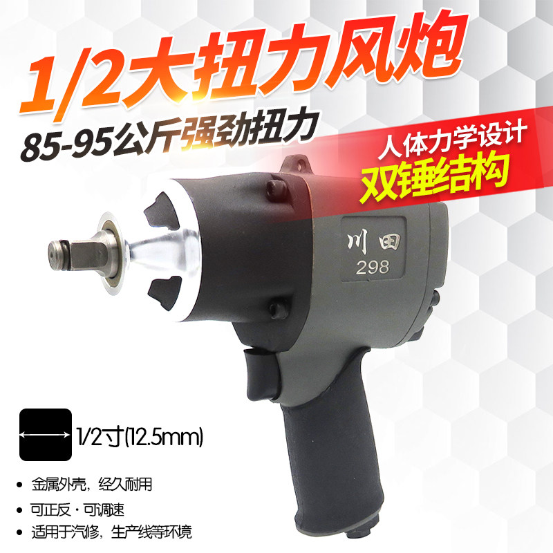 1/2气动扳手大扭力小风炮工业级风扳机风炮机风动扳手气扳机85Kg