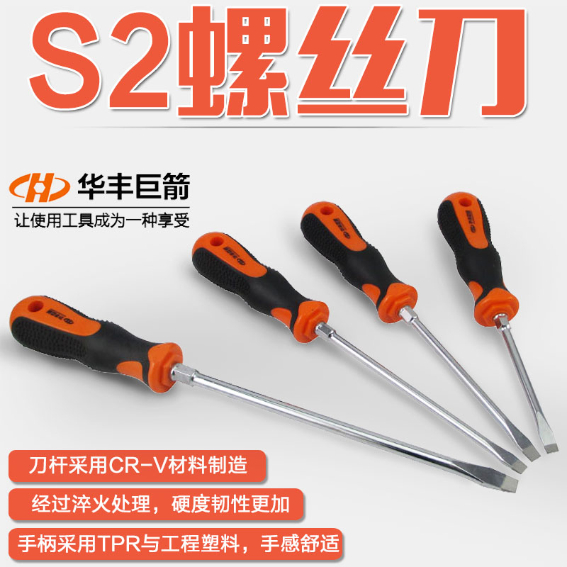 华丰巨箭S2一字十字螺丝刀起子改锥改刀带磁性批冲击撞批工具
