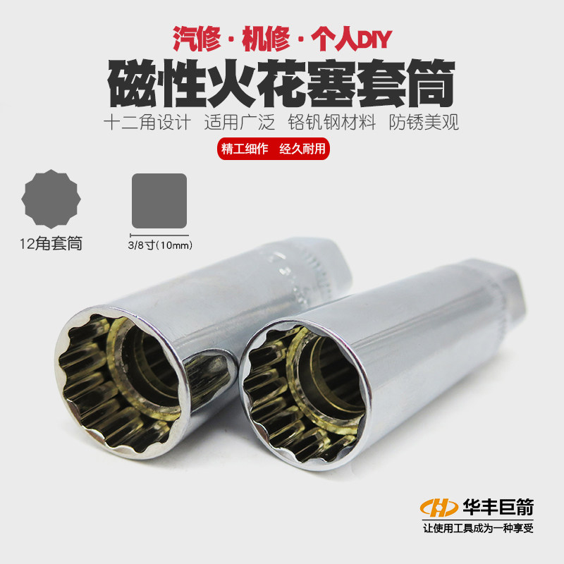 磁性1416mm宝马奔驰尼桑火花塞拆装扳火花塞套筒扳手火星火嘴工具