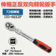 Two-Way Retractable Quick Ratchet Wrench with Extended Socket, Large Flying Wrench with 72 Teeth, Telescopic Handle, Power Wrench Tool