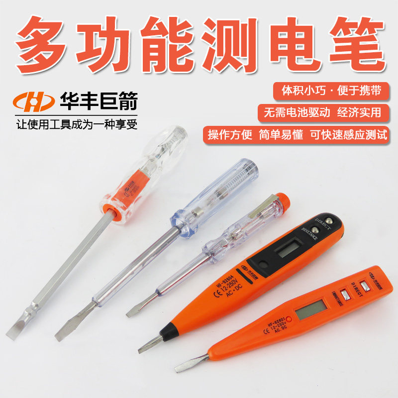 多功能电笔电工数显测电笔汽车试灯螺丝刀验电笔数字感应试电笔
