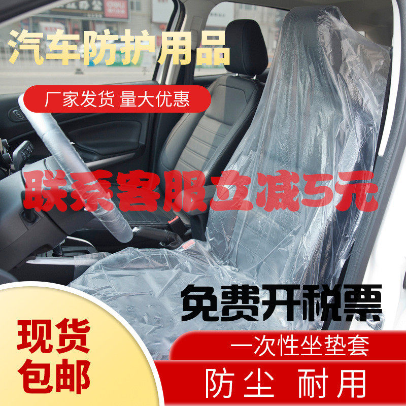 Auto repair disposable seat cover Seat protective cover Auto repair plastic seat cover 1000 customizable three-piece sets