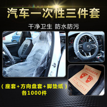 Car maintenance disposable three-piece set four 4S shop floor mat paper car seat cover seat protective cover can be customized