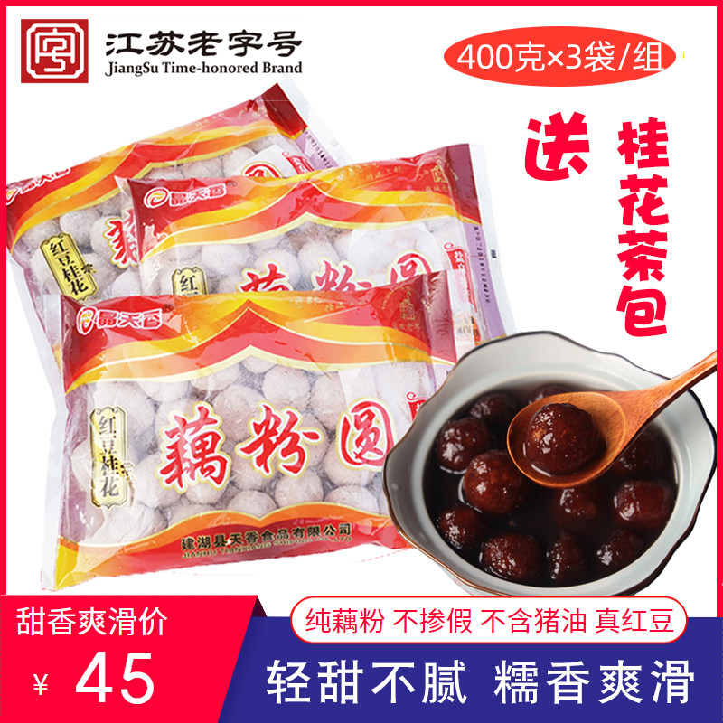 Yancheng Jianhu specialty crystal sky fragrant bean paste stuffing lotus root powder round red bean stuffing 400g×3 bags of pure lotus root powder meatballs