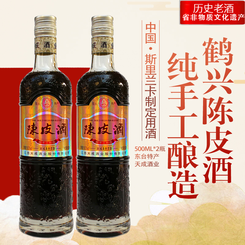 Jiangsu Laojiao Dongtai Dried Orange Peel Wine Hexing 2 Bottles of Dried Orange Peel Wine Sweet Glutinous Rice Wine Yellow Wine Moon Woman Sweet Wine