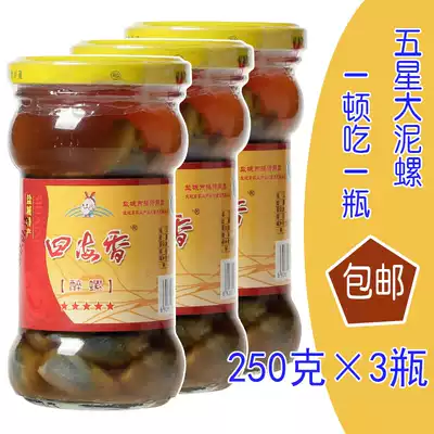 Yancheng specialty four sea fragrance five-star drunken snail 250gx3 bottles of salty sweet yellow mud snail Subei specialty crisp big sand-free