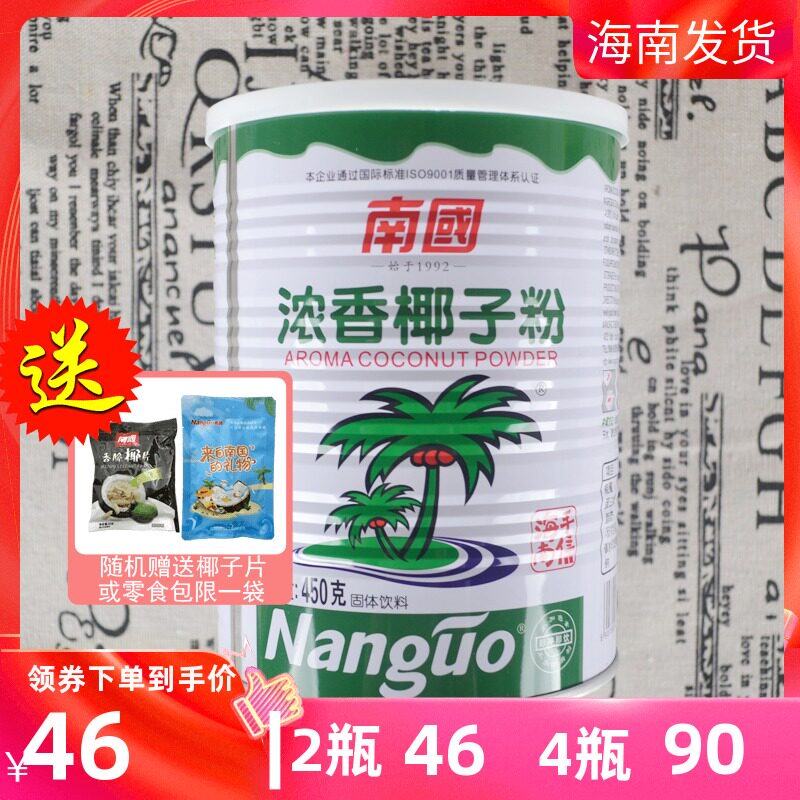 Hainan specialty Nanguo food coconut powder 450gX2 Luzhou-flavor coconut powder